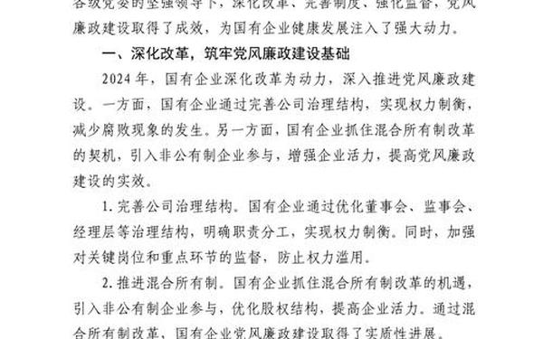 反腐倡廉形势报告_2024反面典型案例剖析材料