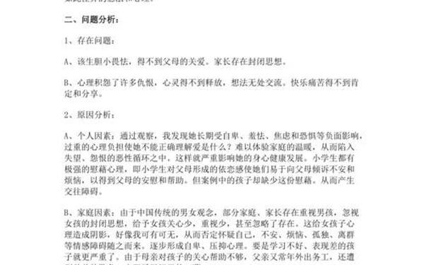 心理健康案例_有关心理问题的案例