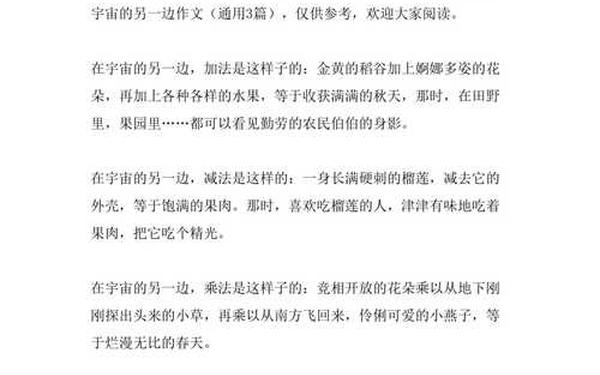 想象宇宙的另一边作文、探索宇宙的想象作文