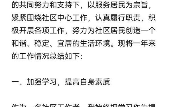 居委会工作总结-居委会外口是干什么的