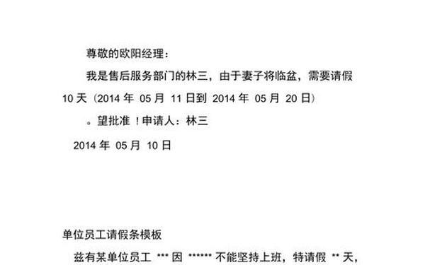 员工请假条模板,员工无正当理由请假