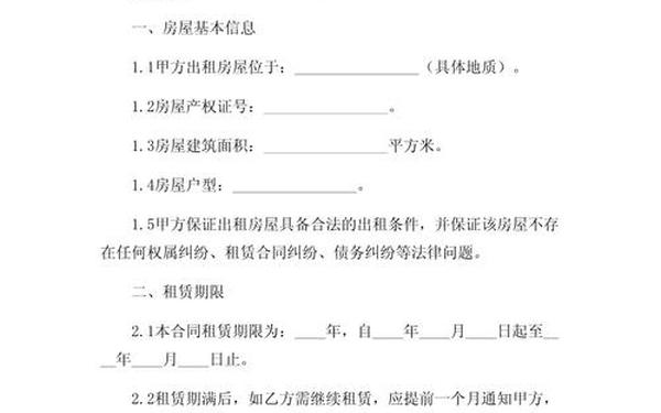 个人租房合同免费下载—免费房屋租赁合同下载