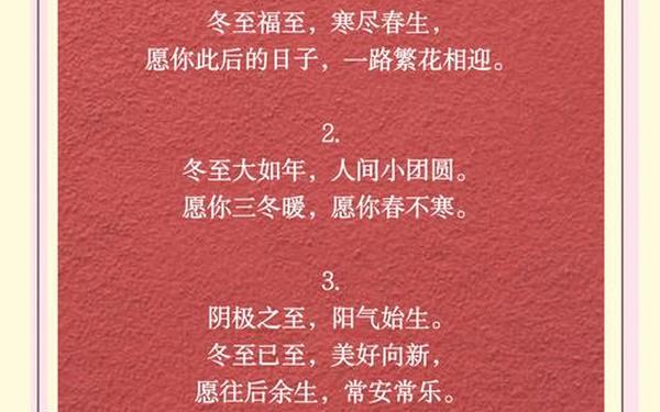 冬至唯美句子八个字_冬至的佳句八个字