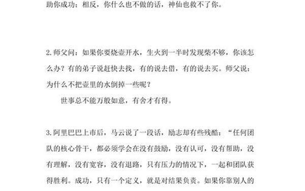 50个正能量励志小故事,十大感人励志真实故事