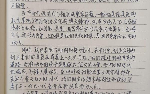 开学第一课观后有感200字,开学第一课心得200字左右