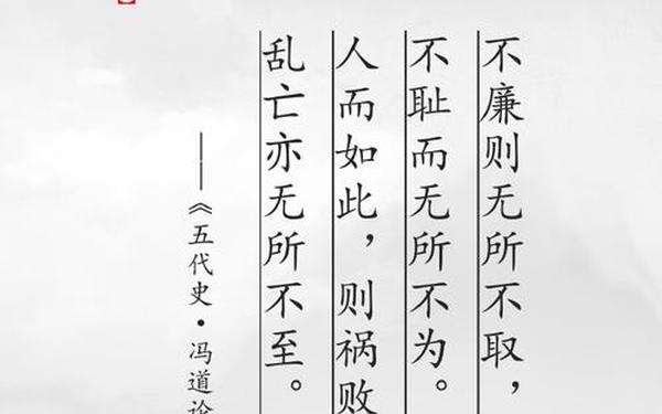 廉政