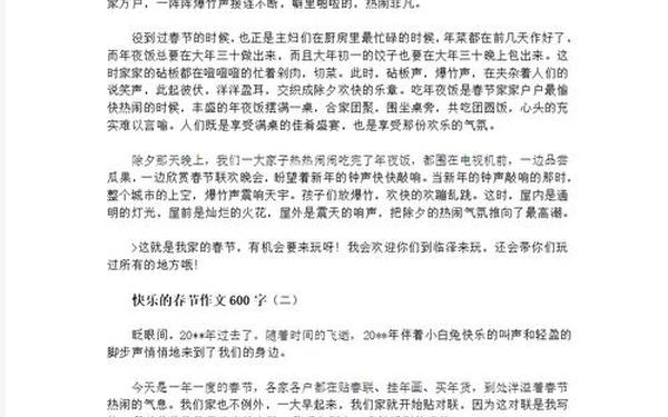 关于春节的作文500字;刚上初一作文600字