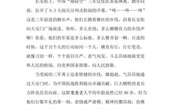 70周年国庆阅兵观后感600字-大阅兵观后感100字
