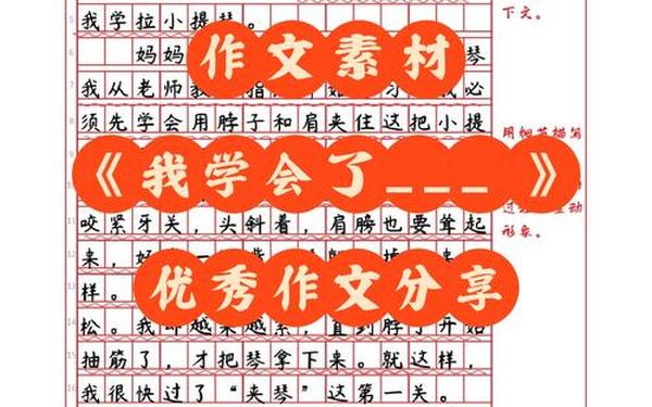 我学会了什么作文-《我学会了______》作文14行