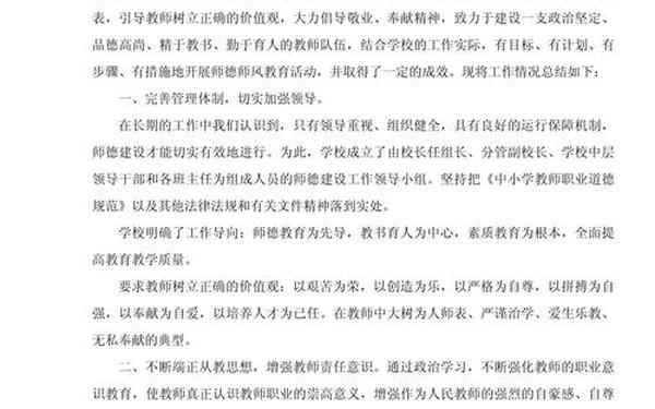 小学教师个人师德总结—小学教师个人总结简短300字