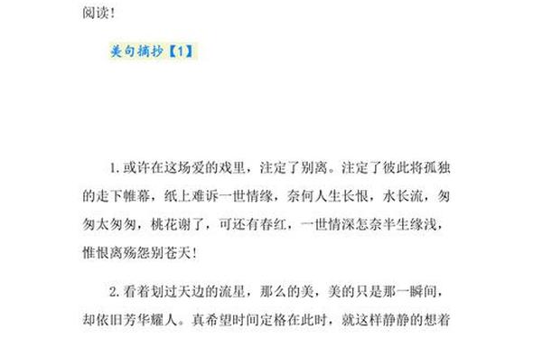 小短文摘抄—小短文50字