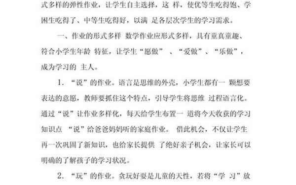 双减背景下作业设计与管理心得,双减政策下作业设计心得体会