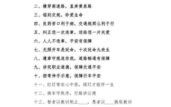交通安全宣传标语、出行安全顺口溜6句