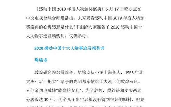 2019感动中国十大人物—2020年感动中国人物事迹及颁奖词