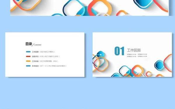 个人介绍ppt;个人述职ppt模板 免费