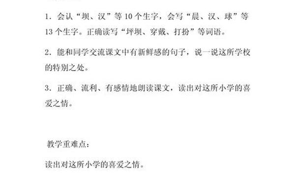 部编版小学三年级上册语文教案;小学语文教案三年级