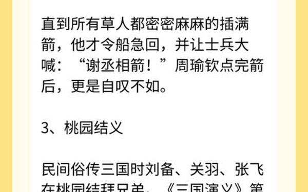 三国演义故事,水浒传经典故事30个