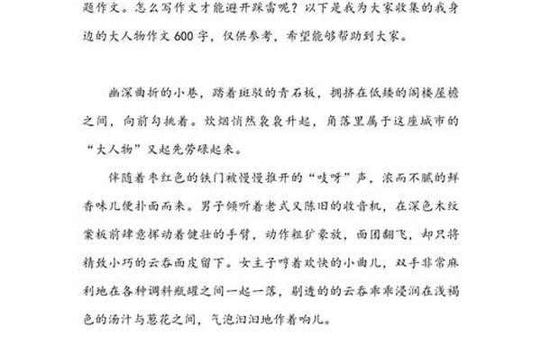 抄一篇普通的周记600字、写一篇描写人物的周记
