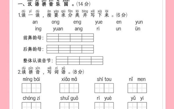 小学一年级试卷语文—一年级上册试卷题可打印 小学一年级试卷语文—一年级上册试卷题可打印