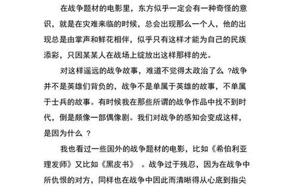 美丽人生观后感、美丽人生观后感400字左右