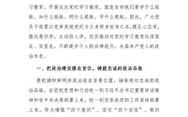 党章学习心得体会-学党章交流研讨发言材料
