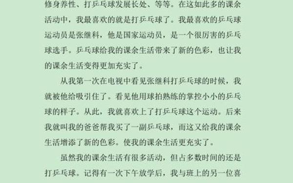 我们的课余生活 我的课余生活作文800字初中