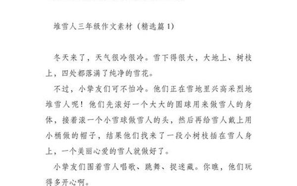 堆雪人的作文;堆雪人的优美句子
