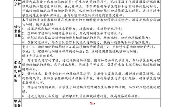 七年级生物上册教案-新版七年级生物教案