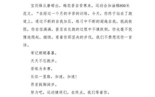 加油稿运动会、800米运动会加油稿50字