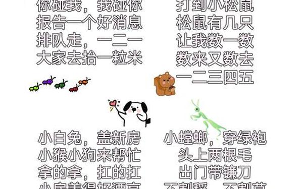 儿歌童谣顺口溜、童谣顺口溜经典