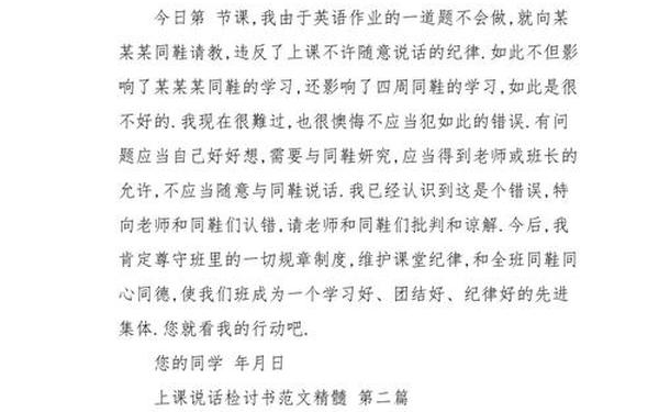 上课说话检讨书,上课说话300字检讨