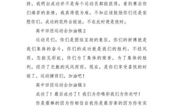 运动会投稿100字三十篇_运动会加油稿15字