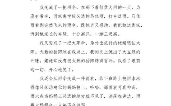 假如我会变作文300字三年级-假如我会变300字优秀作文