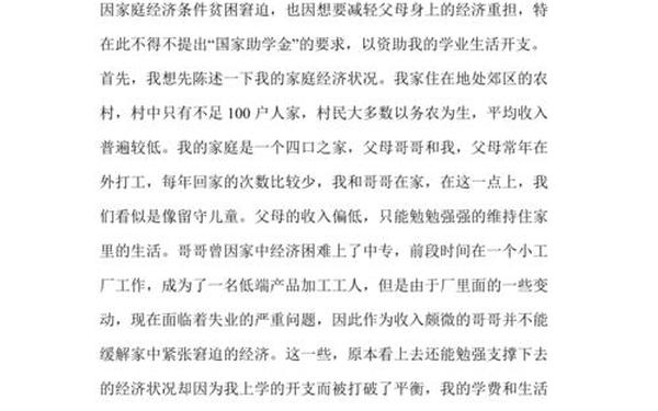 助学金申请书500字-学生简短80字申请书