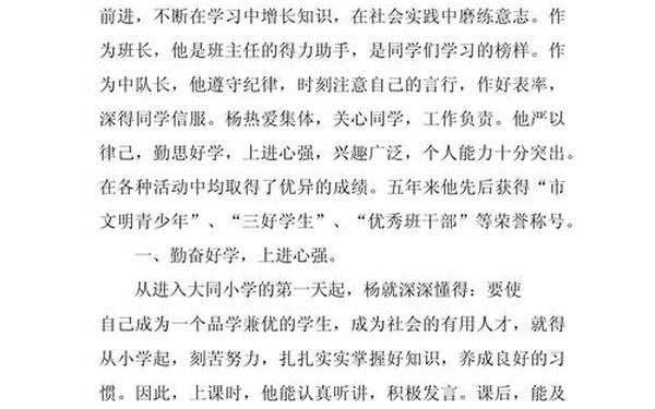 典型事迹材料—七年级第一学期典型事例