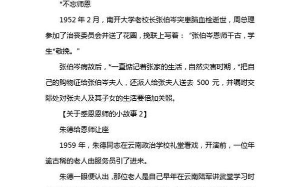 尊师的故事,关于老师的典故