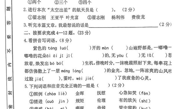 四年级下册期末考试语文试卷 四年级语文期末试卷分析 四年级下册期末考试语文试卷 四年级语文期末试卷分析