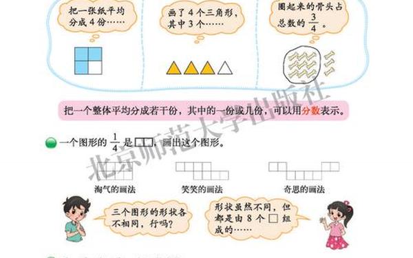 人教版五年级上册数学教学设计,五年级上册数学电子课本北师大版