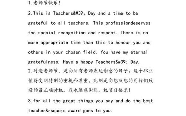 教师节的英语祝福语、感谢英语老师的话简短