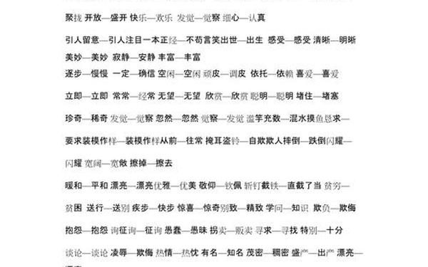 完整的近义词—完整可以用什么词代替