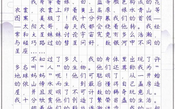 地球自述作文—地球的说明文450字