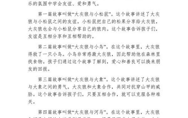 大灰狼拔牙的故事_大灰狼睡前故事