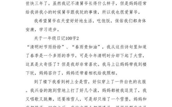 写日记100字-100字日记可抄写