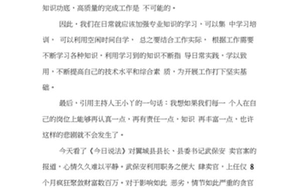 今日说法观后感,今日说法2025年最新一期观后感