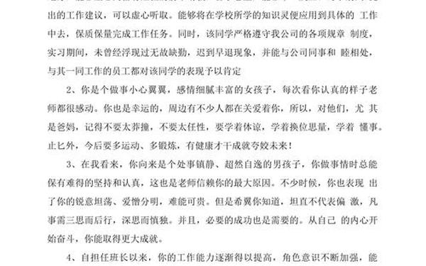 对教师的评价语 给老师的评语简短