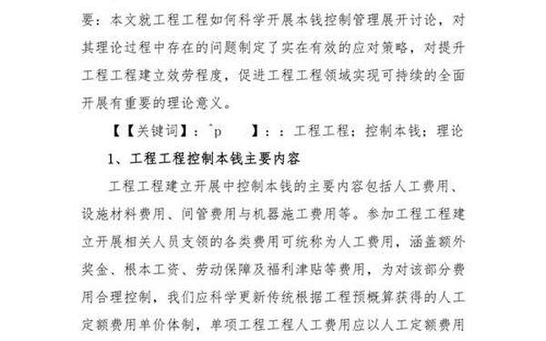 成本控制论文—成本控制论文从哪几个方面写 成本控制论文—成本控制论文从哪几个方面写