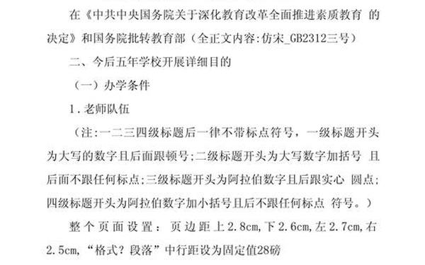 公文格式标准_公文一二三级标题格式 公文格式标准_公文一二三级标题格式