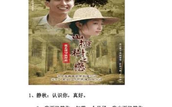 山楂树之恋经典台词 山楂树之恋经典句子