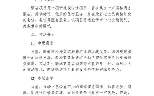 可行性分析报告模板 可行性报告怎么写 可行性分析报告模板 可行性报告怎么写