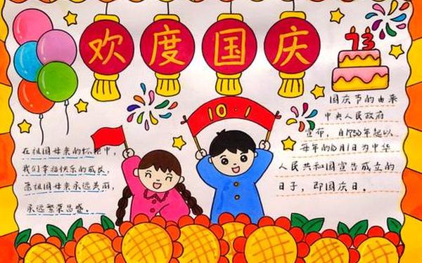 国庆节绘画简单又好看(国庆节手抄报简单又漂亮)